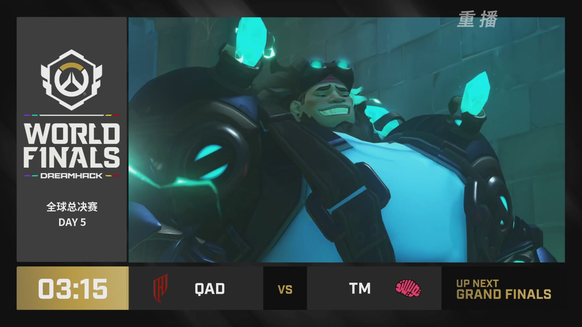 【重播】2025守望先锋全球总决赛 DAY5
