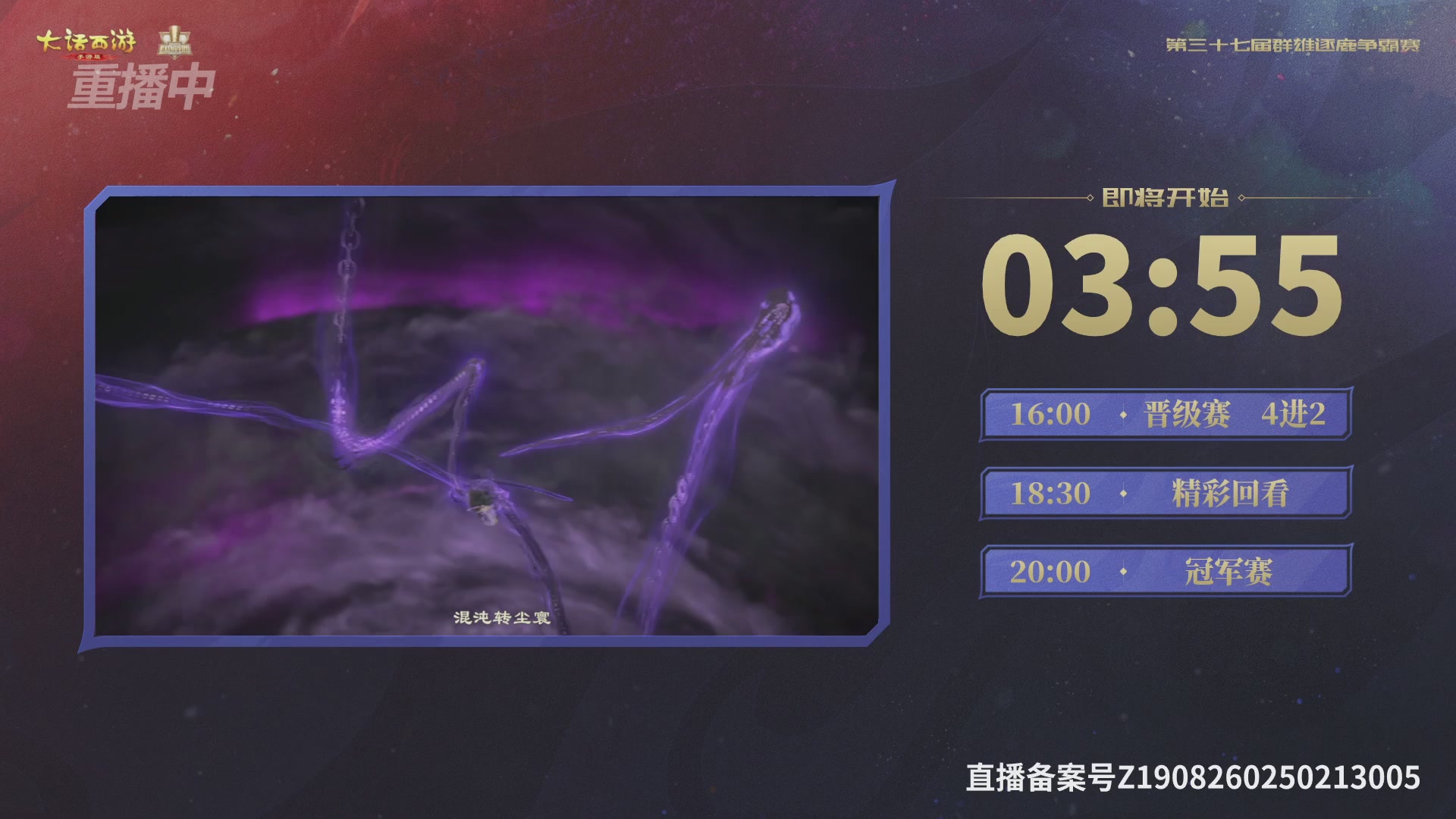 2025《大话西游》手游第37届群雄逐鹿争霸赛