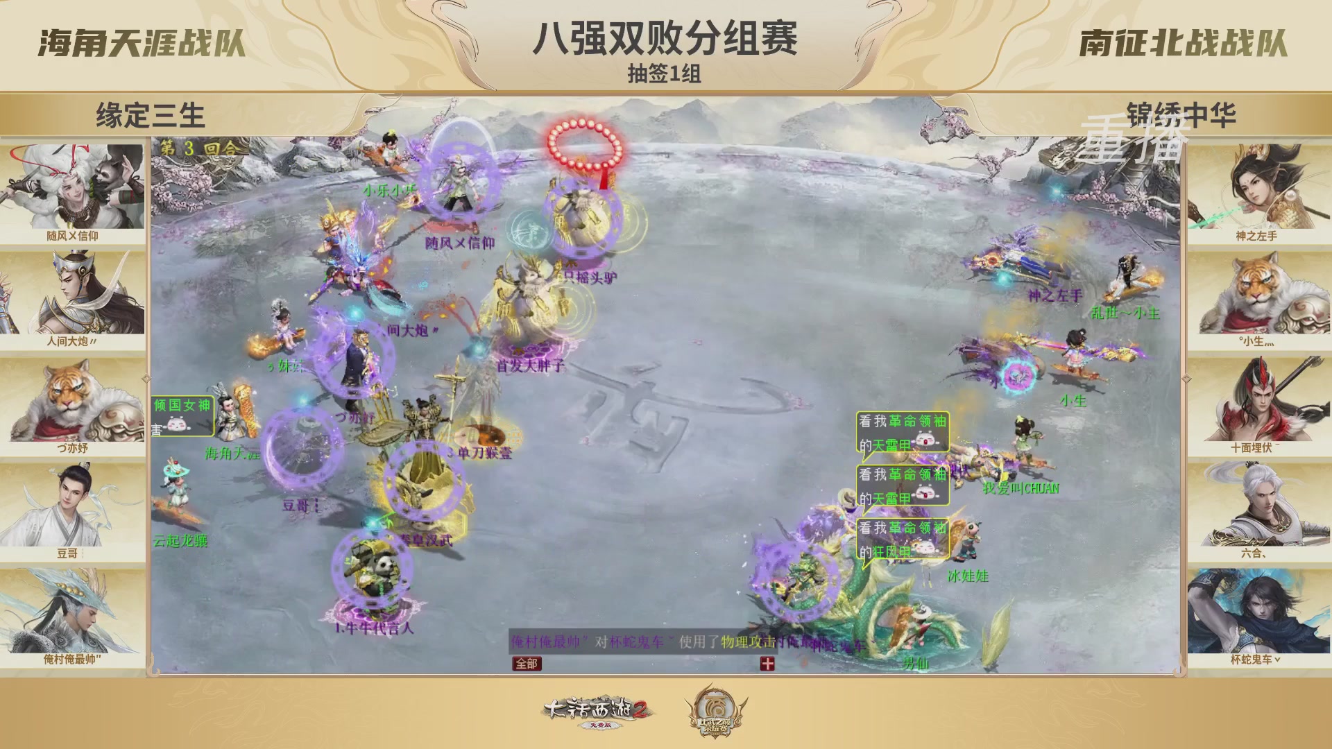 《大话西游2免费版》常规服 比武之巅荣耀赛线上抢位赛