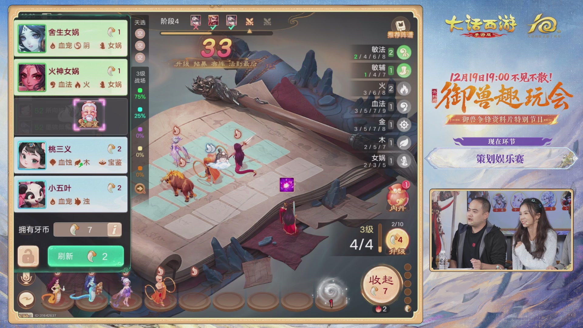 大话手游御兽争锋资料片节目-御兽趣玩会