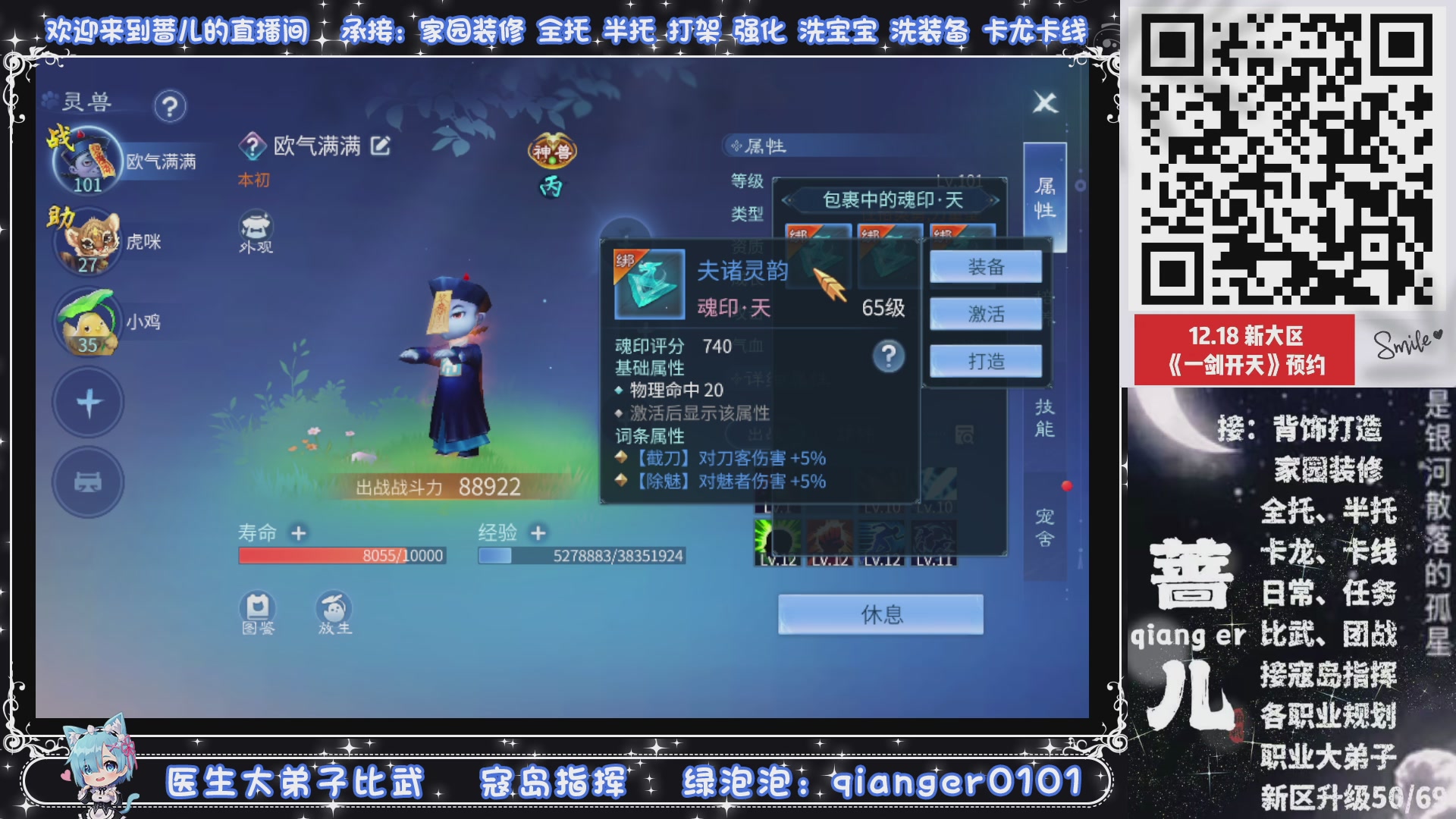 倚剑归~一剑开天，接升级50转点69