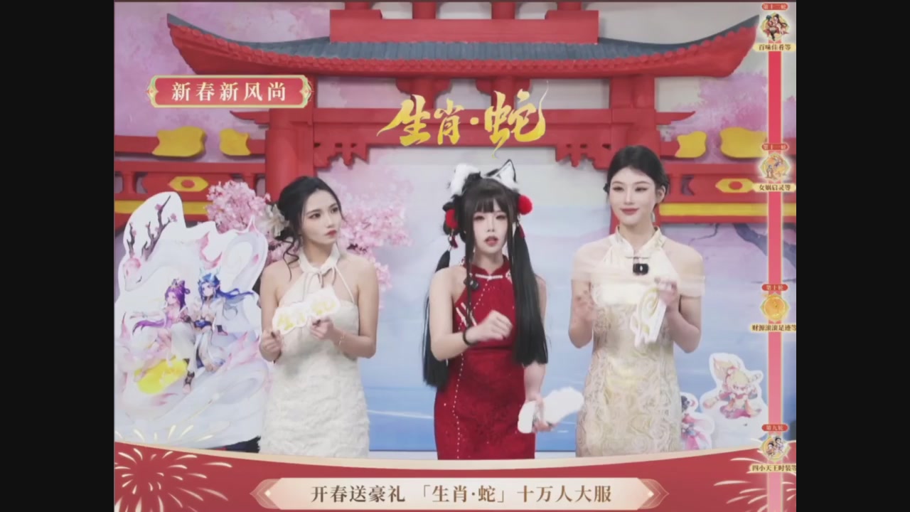 「生肖·蛇」十万人服直播活动