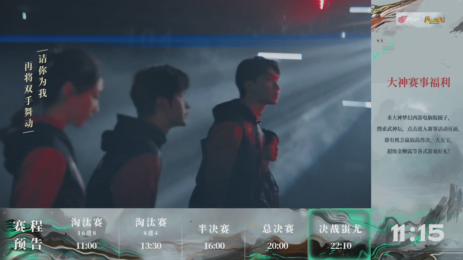 【重播】第233届武神坛-淘汰赛