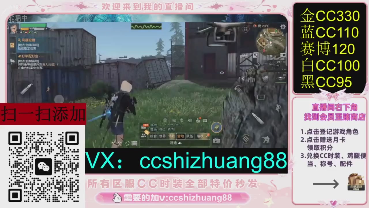 全服时装CC秒发（不是直播是回放哦）需要加V