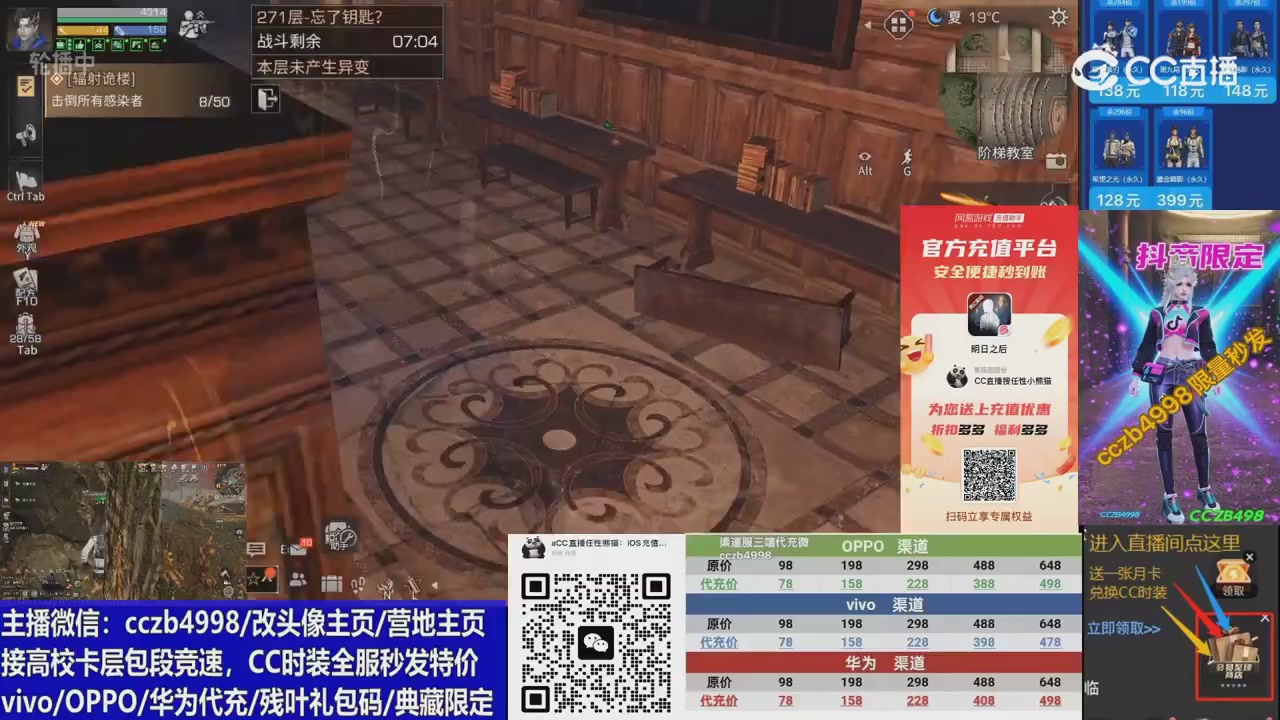 高校卡层CC时装加v回放轮播