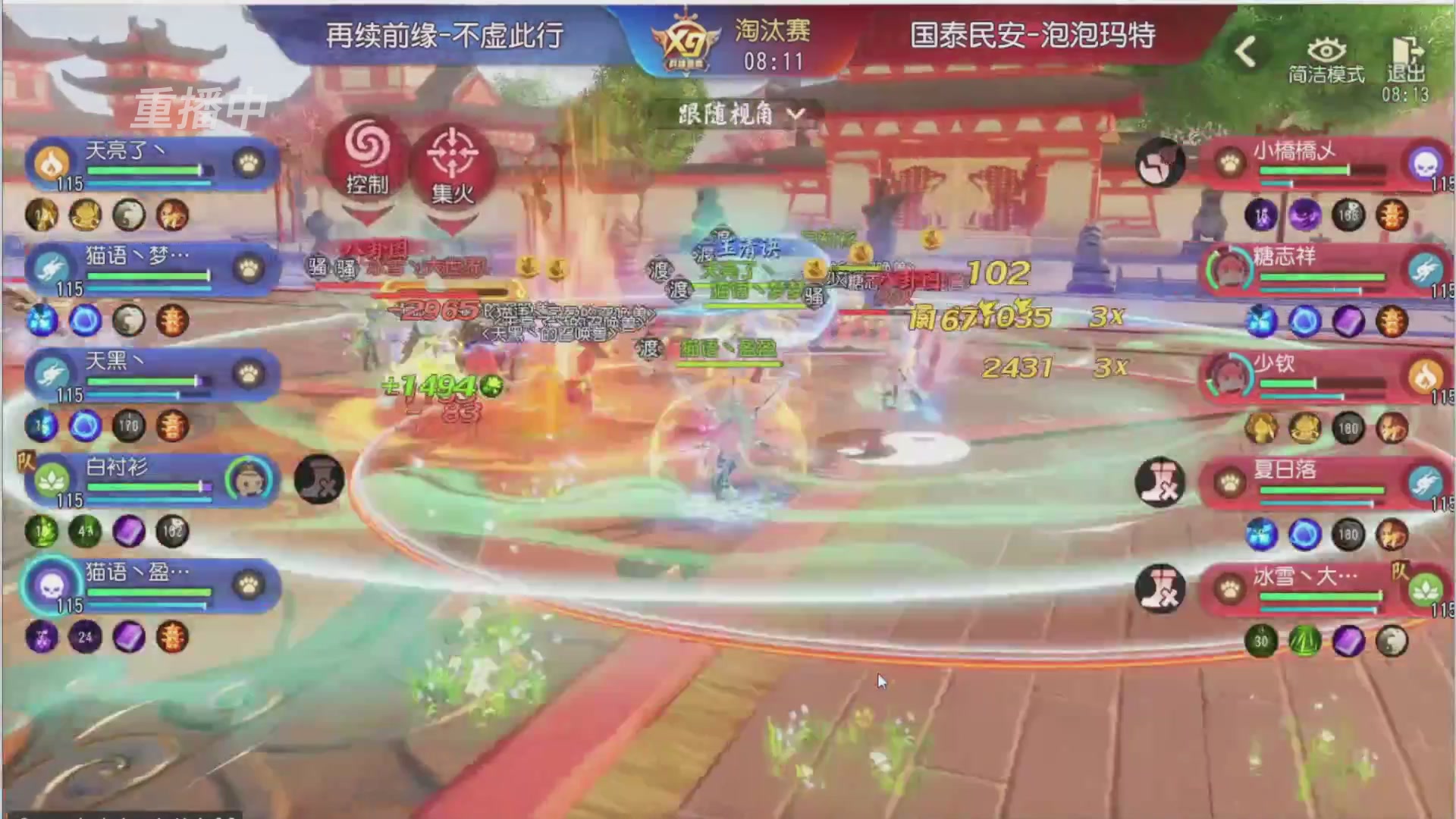 【重播】第三十八届群雄逐鹿跨服精英赛