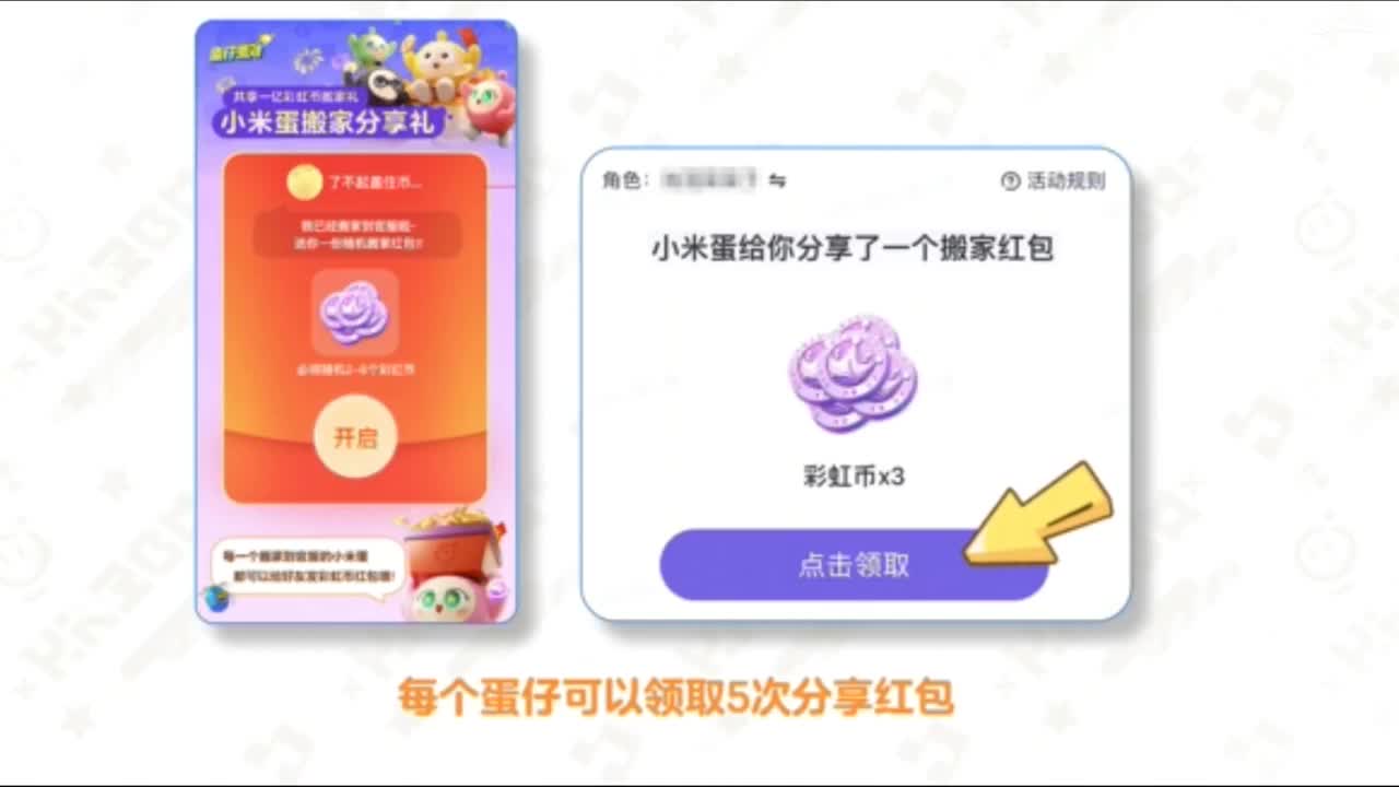 蛋仔派对小米迁移攻略 第1段