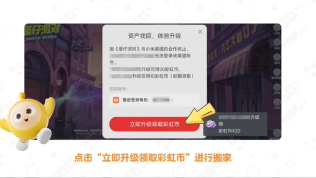 蛋仔派对小米迁移攻略 第2段