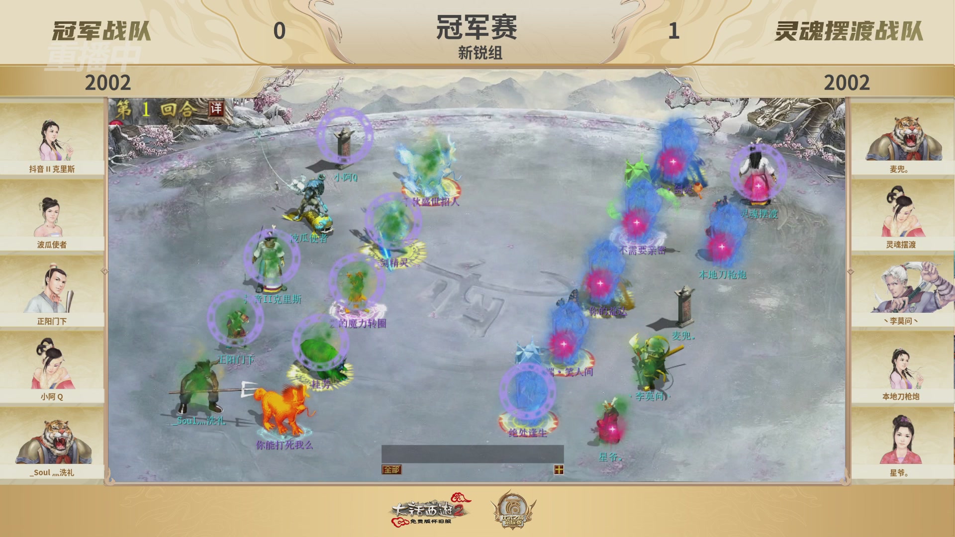 《大话西游2免费版》怀旧服 比武之巅荣耀赛-地支决赛/冠军赛