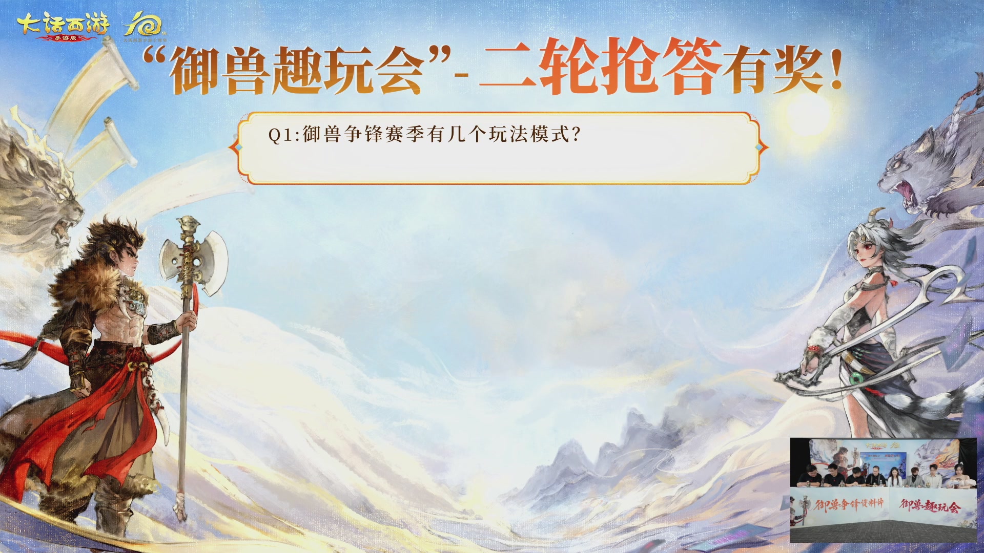 大话手游御兽争锋资料片节目-御兽趣玩会