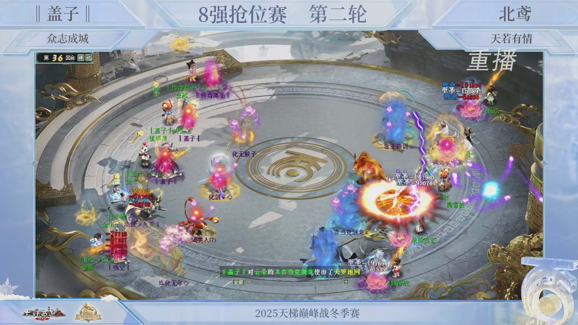 【重播】《大话西游2经典版》天梯巅峰战冬季赛