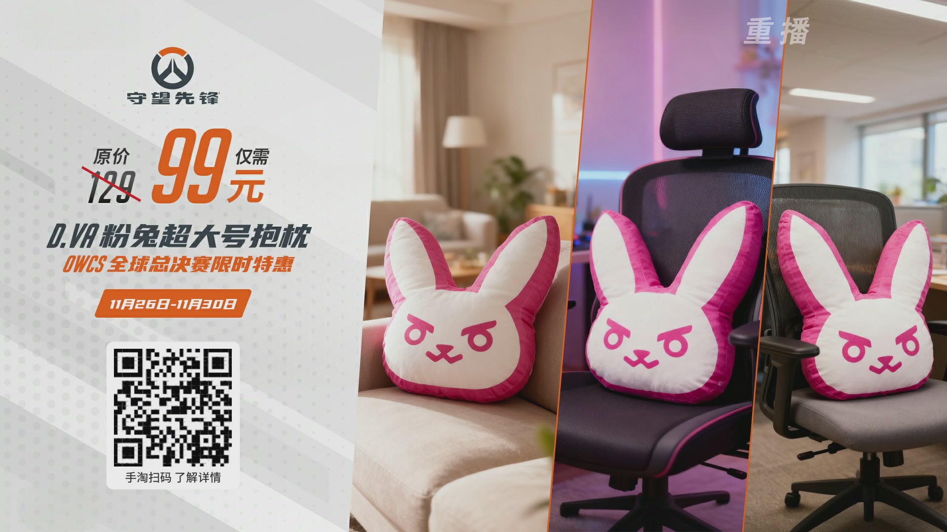 【重播】2025守望先锋全球总决赛 DAY5