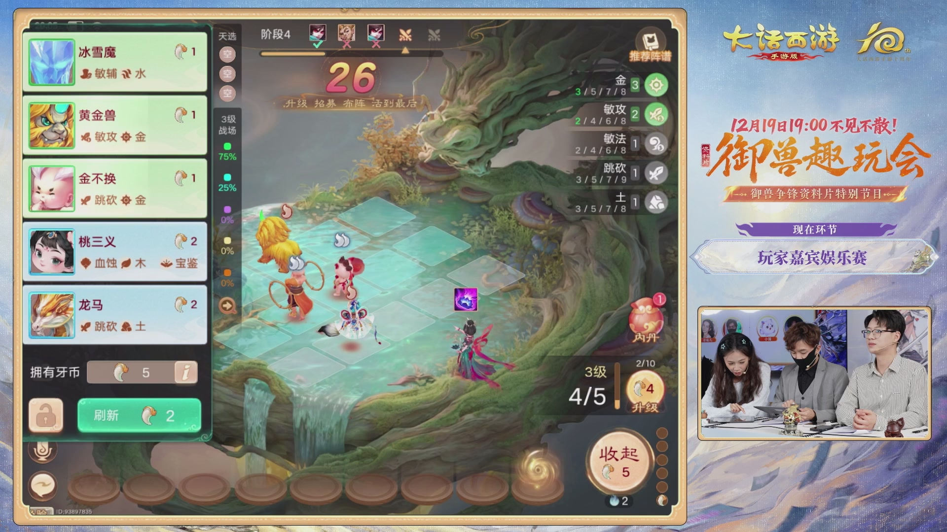 大话手游御兽争锋资料片节目-御兽趣玩会