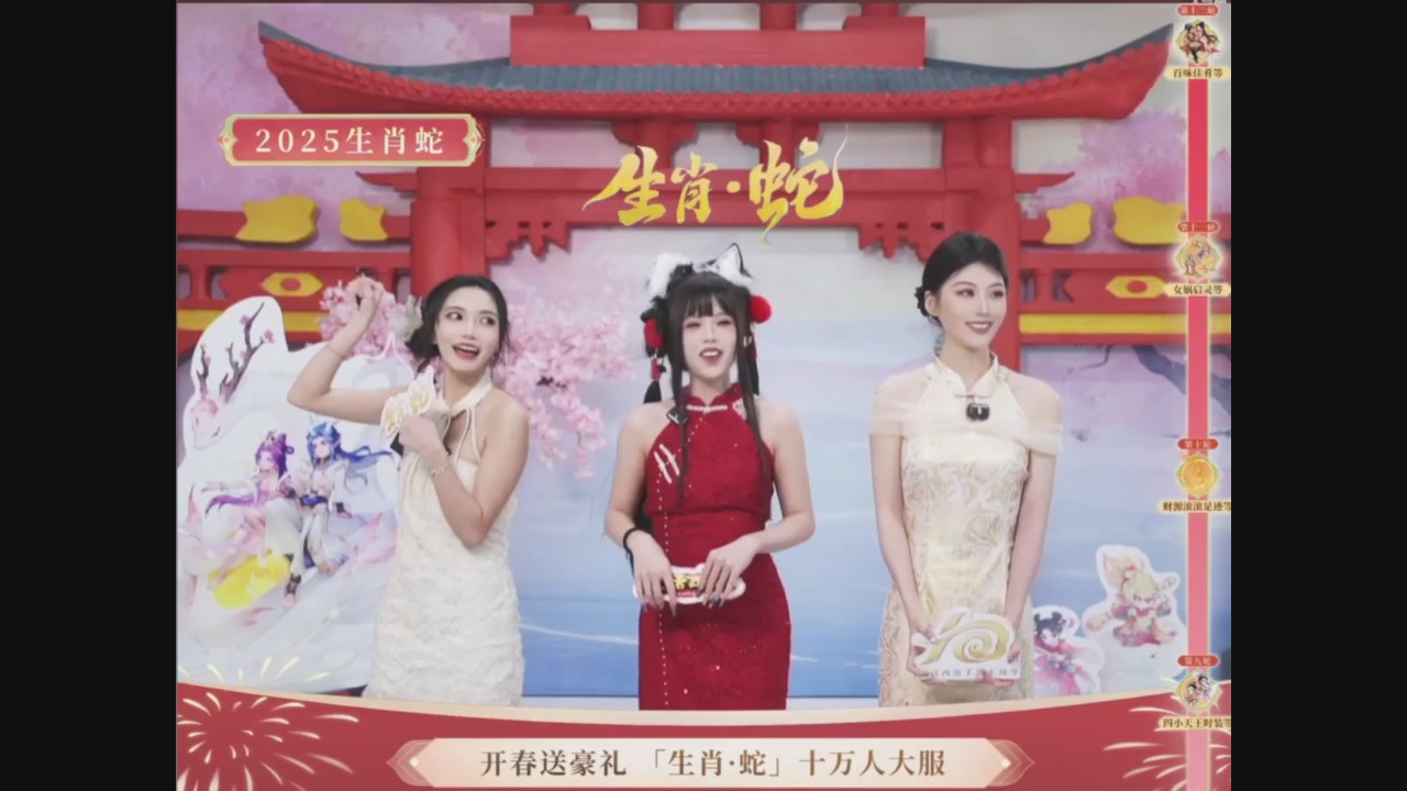 「生肖·蛇」十万人服直播活动