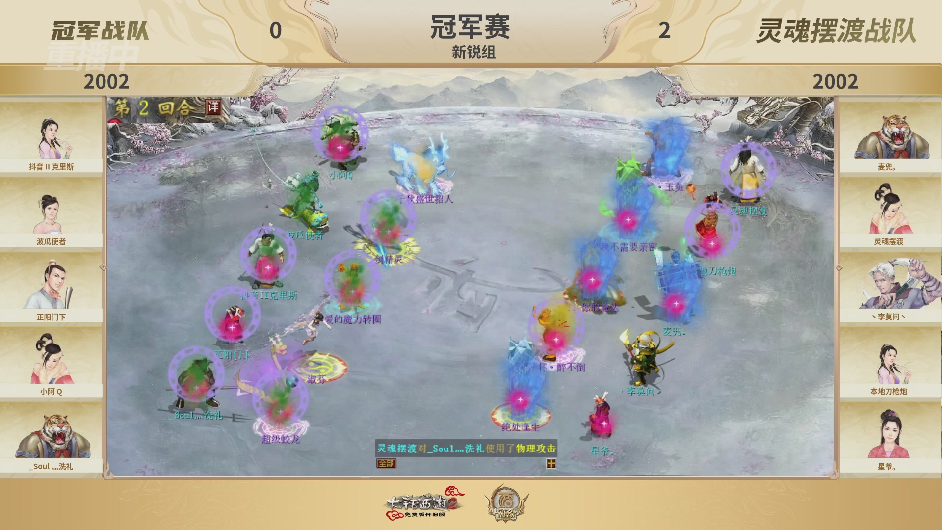 《大话西游2免费版》怀旧服 比武之巅荣耀赛-地支决赛/冠军赛