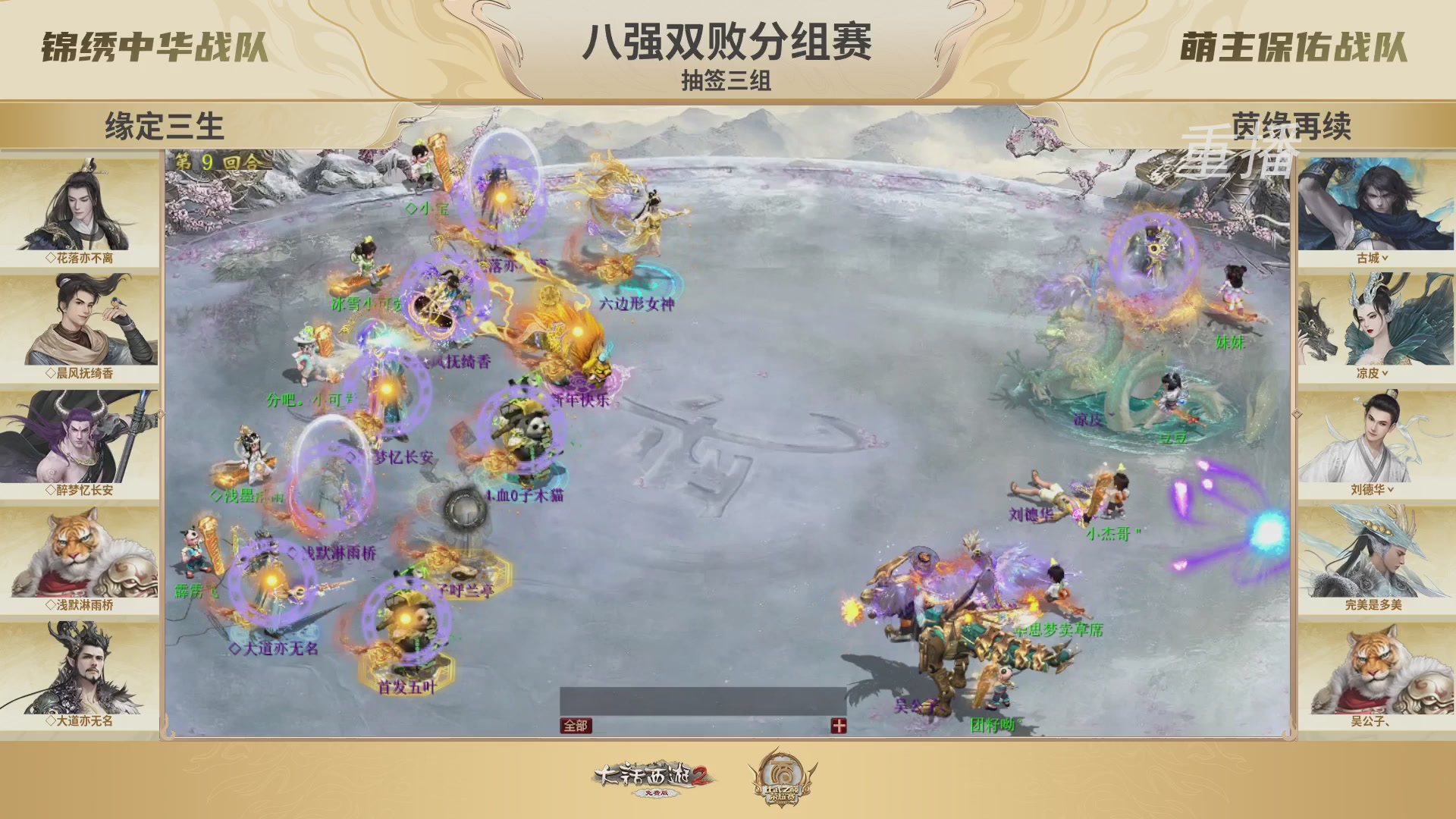 《大话西游2免费版》常规服 比武之巅荣耀赛线上抢位赛