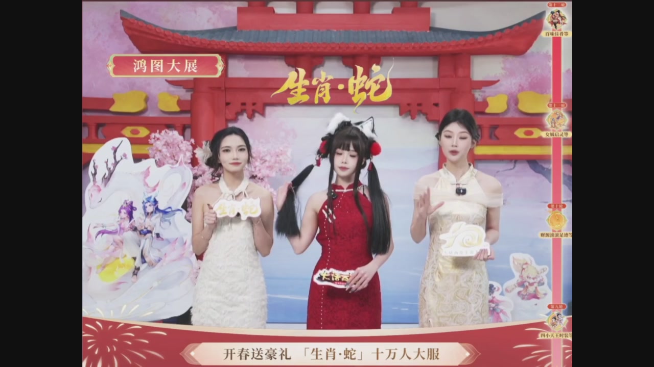 「生肖·蛇」十万人服直播活动