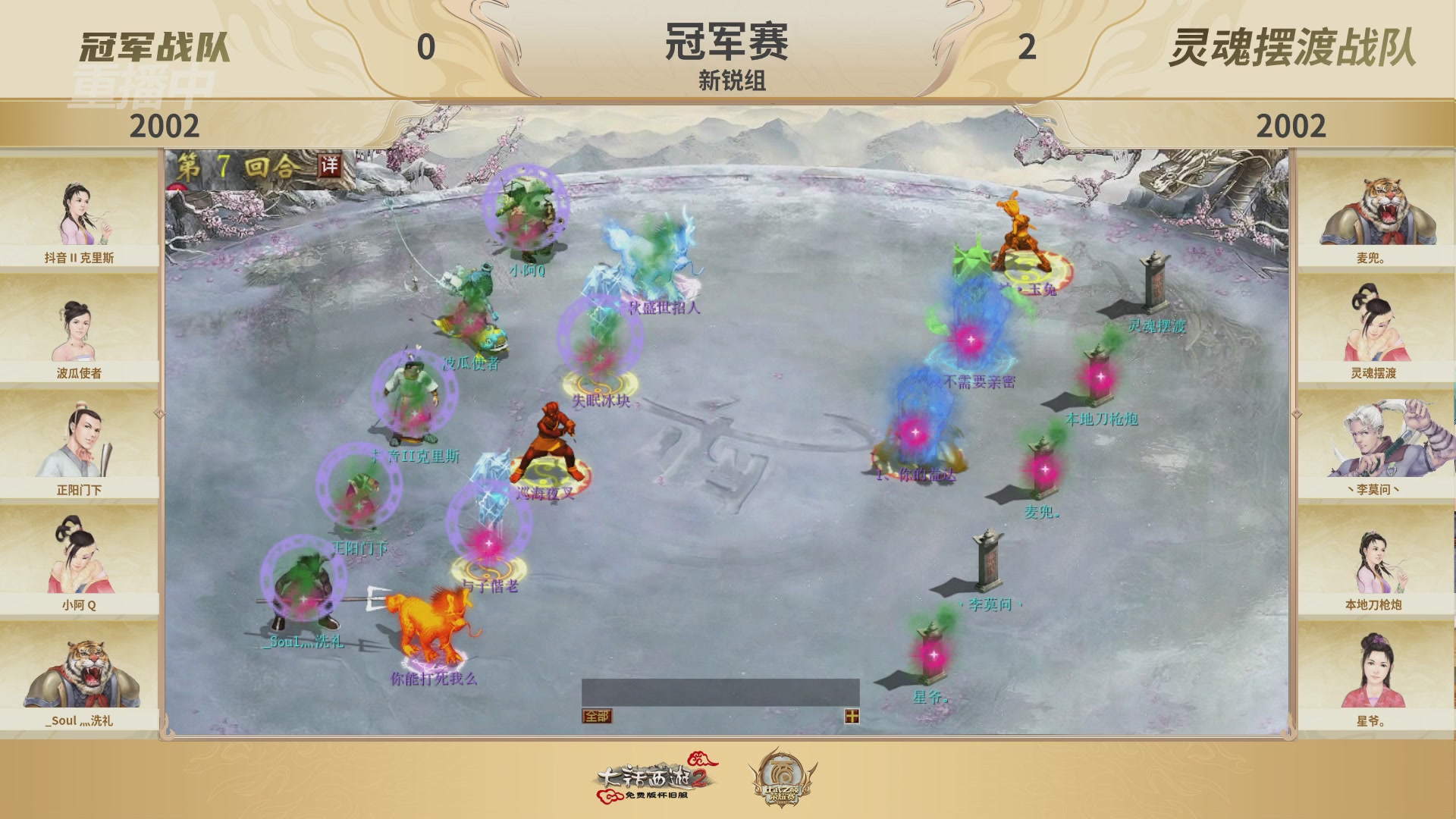 《大话西游2免费版》怀旧服 比武之巅荣耀赛-地支决赛/冠军赛