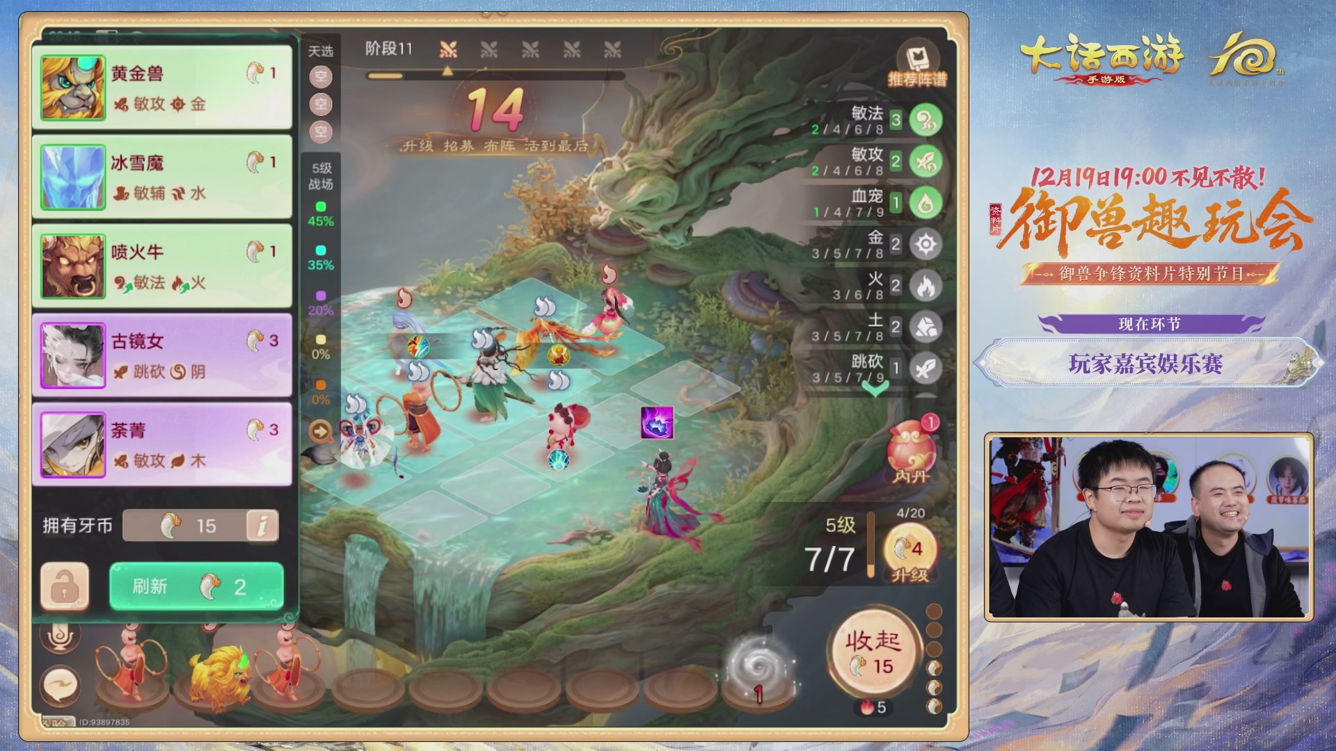 大话手游御兽争锋资料片节目-御兽趣玩会