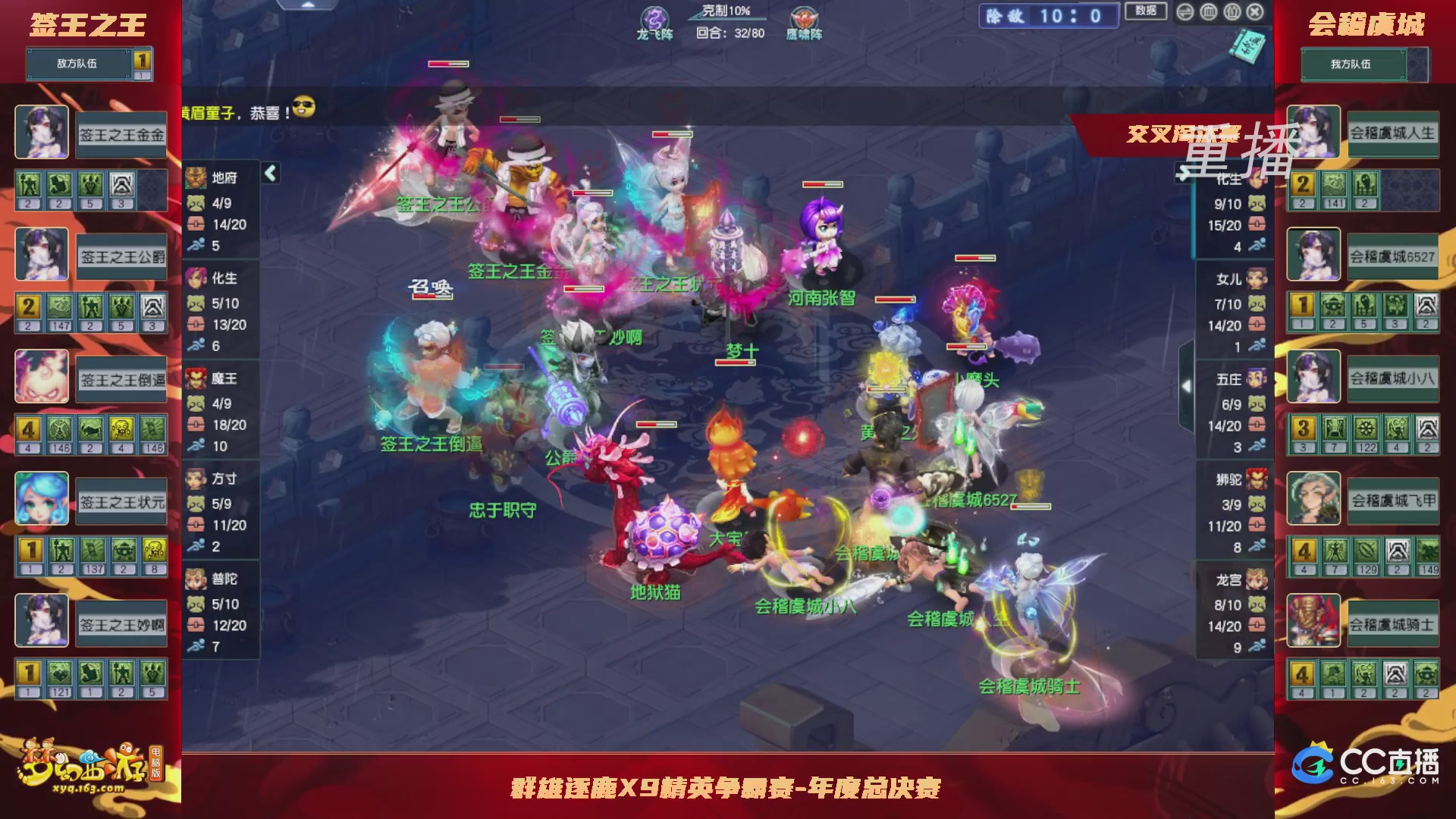 【重播】群雄逐鹿X9精英争霸赛-年度总决赛小组赛