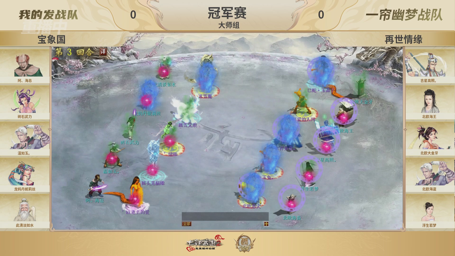 《大话西游2免费版》怀旧服 比武之巅荣耀赛-地支决赛/冠军赛