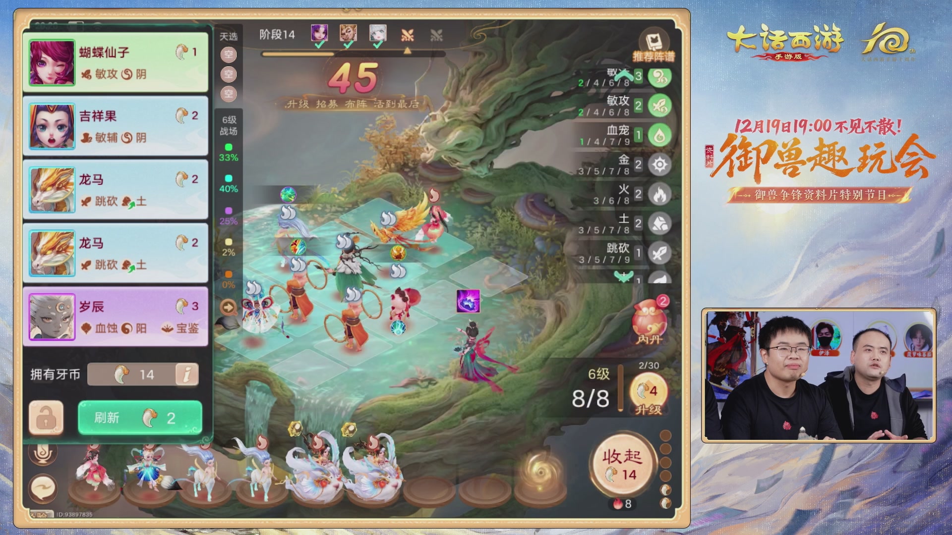 大话手游御兽争锋资料片节目-御兽趣玩会