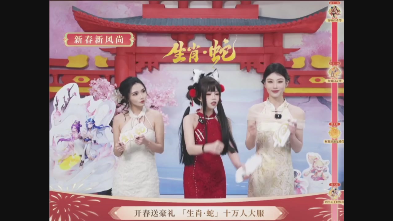 「生肖·蛇」十万人服直播活动