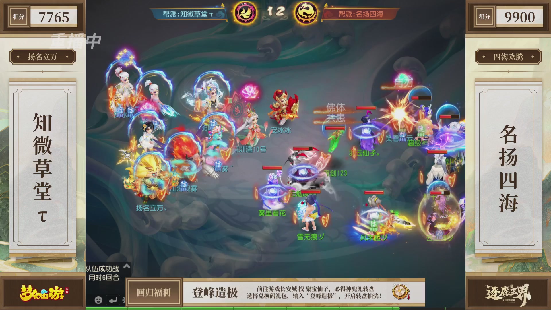 逐鹿三界帮派联赛