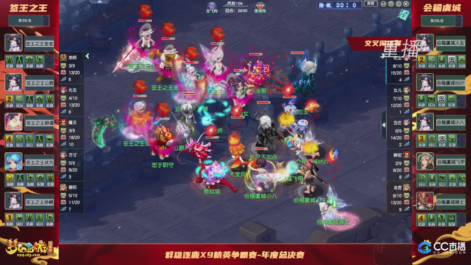 【重播】群雄逐鹿X9精英争霸赛-年度总决赛小组赛