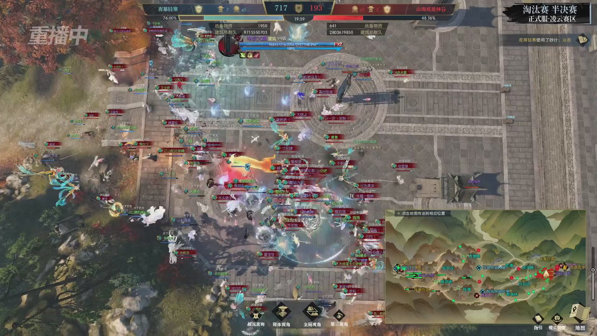 【重播】逆水寒正式服第十九届诸神之战Day3