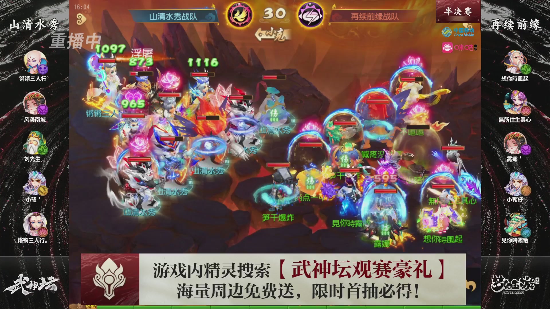 第114届武神坛-决赛！