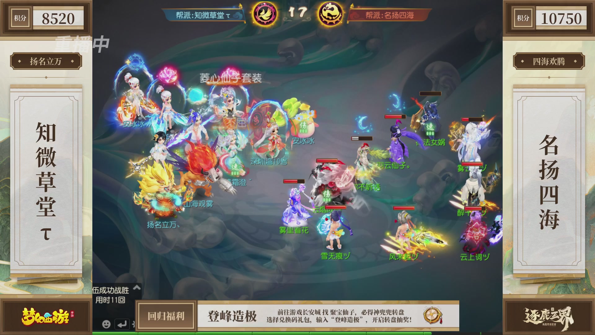 逐鹿三界帮派联赛