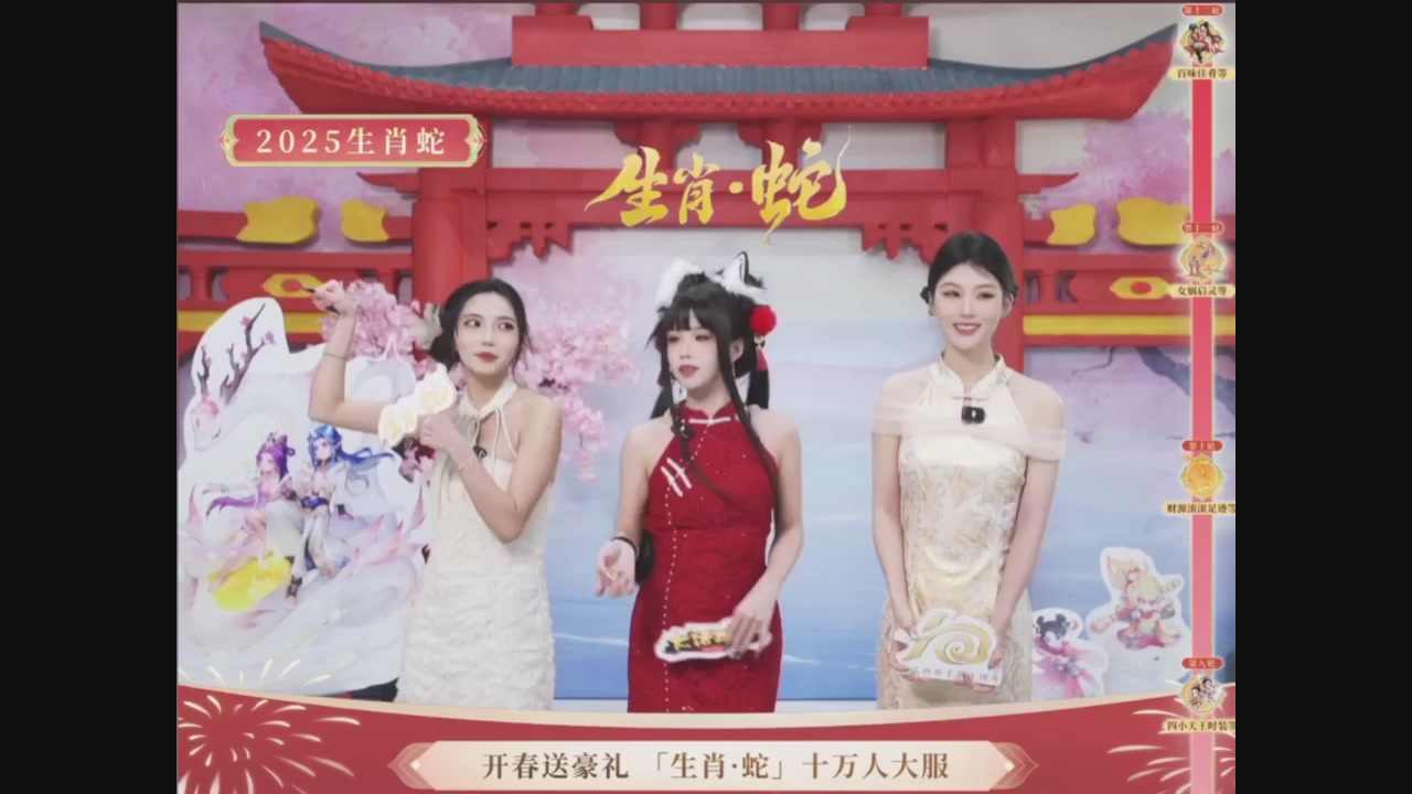 「生肖·蛇」十万人服直播活动