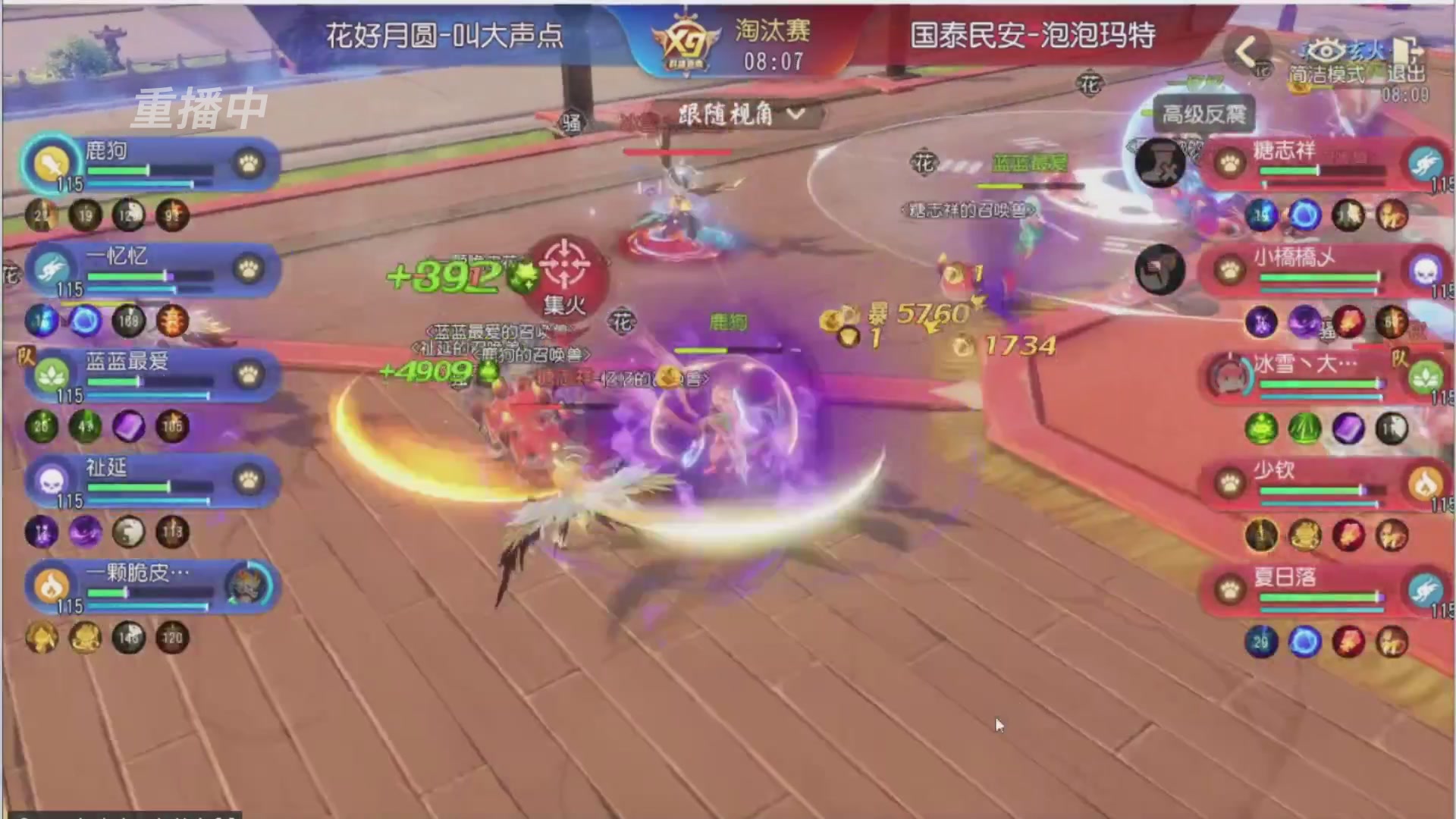 【重播】第三十八届群雄逐鹿跨服精英赛