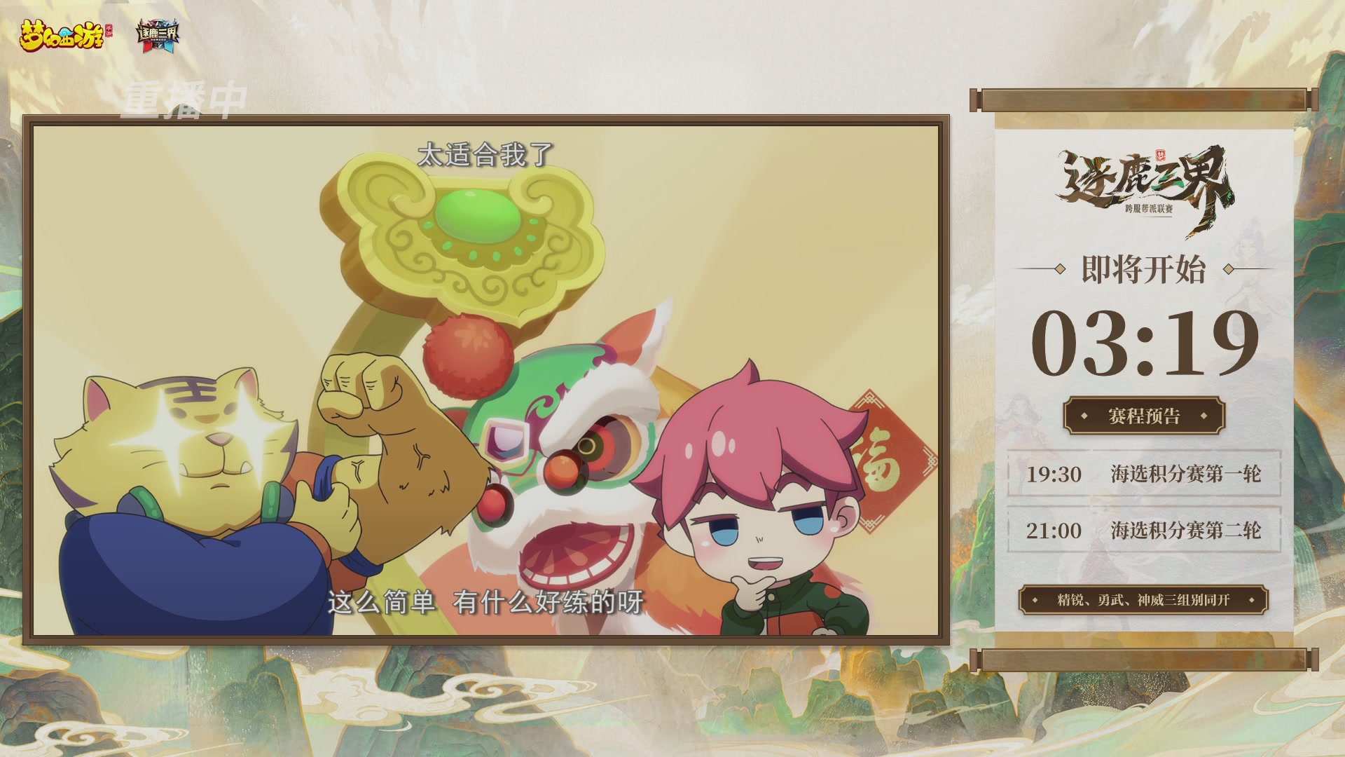 逐鹿三界帮派联赛