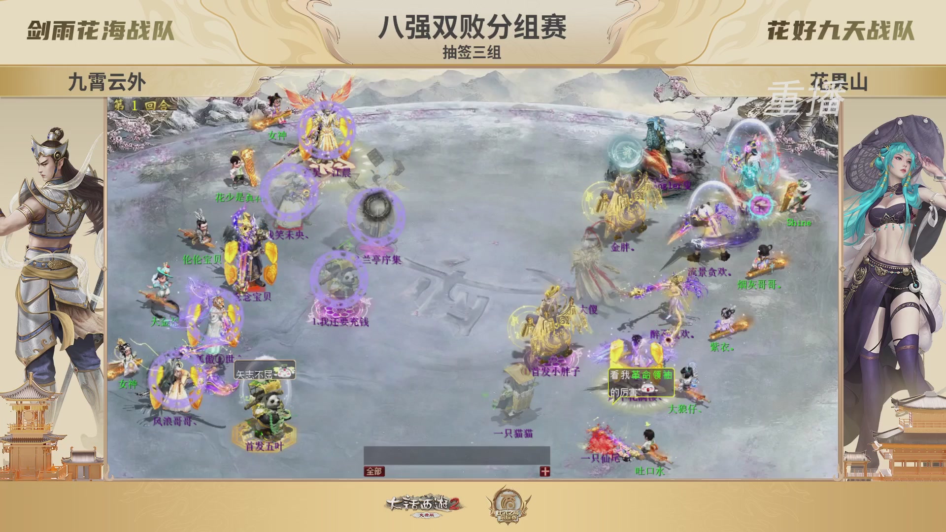 《大话西游2免费版》常规服 比武之巅荣耀赛线上抢位赛