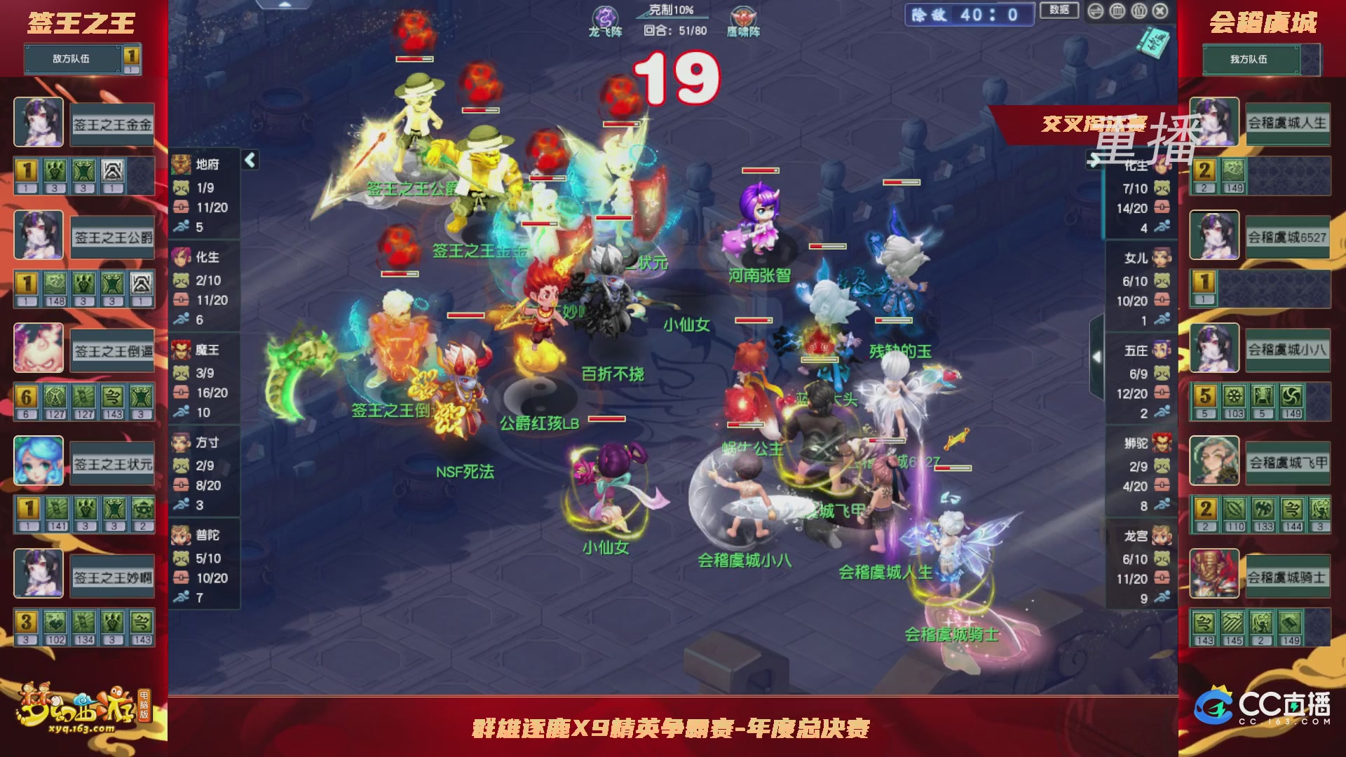 【重播】群雄逐鹿X9精英争霸赛-年度总决赛小组赛