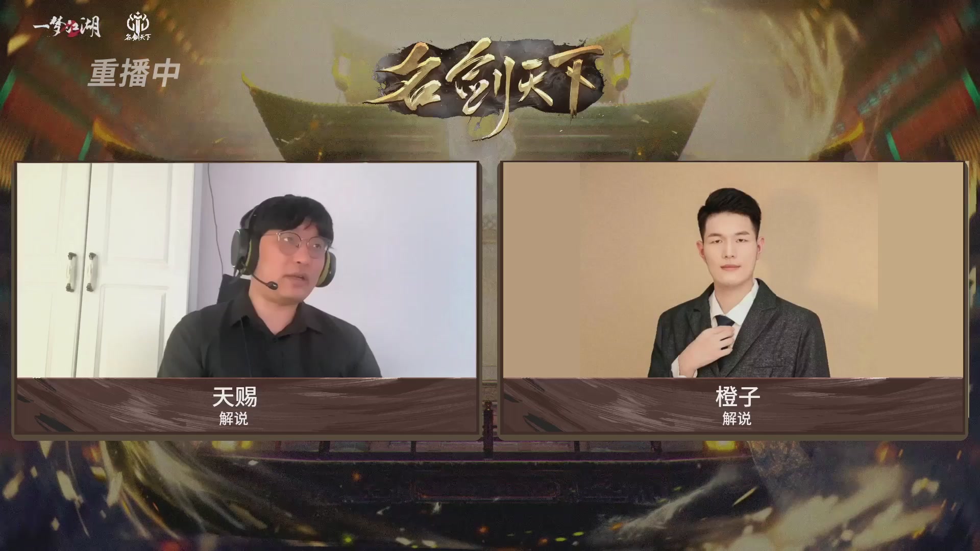 【重播】【官方】《一梦江湖》第十七届名剑天下