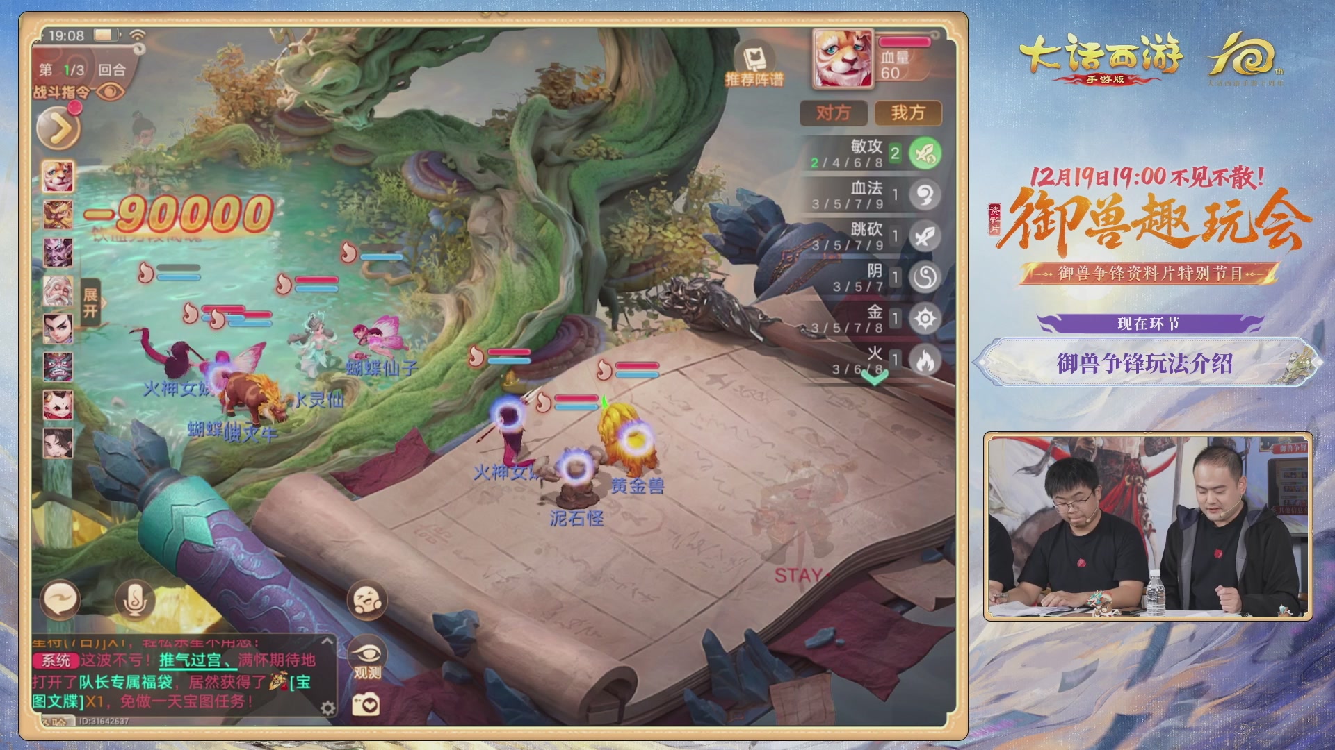 大话手游御兽争锋资料片节目-御兽趣玩会