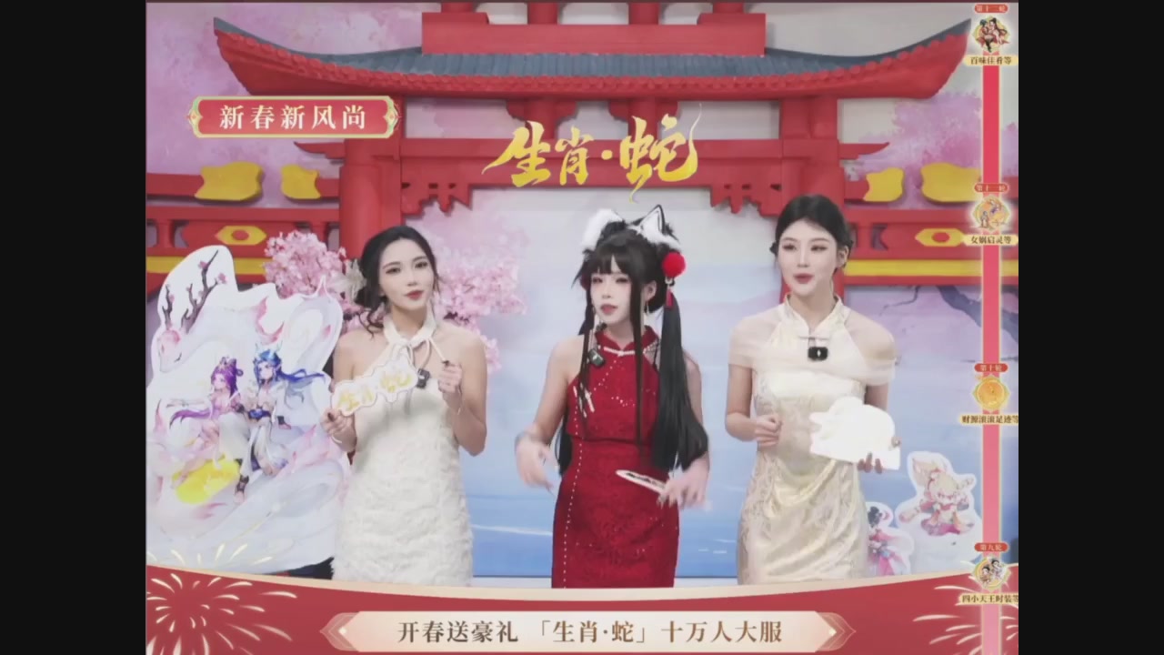 「生肖·蛇」十万人服直播活动