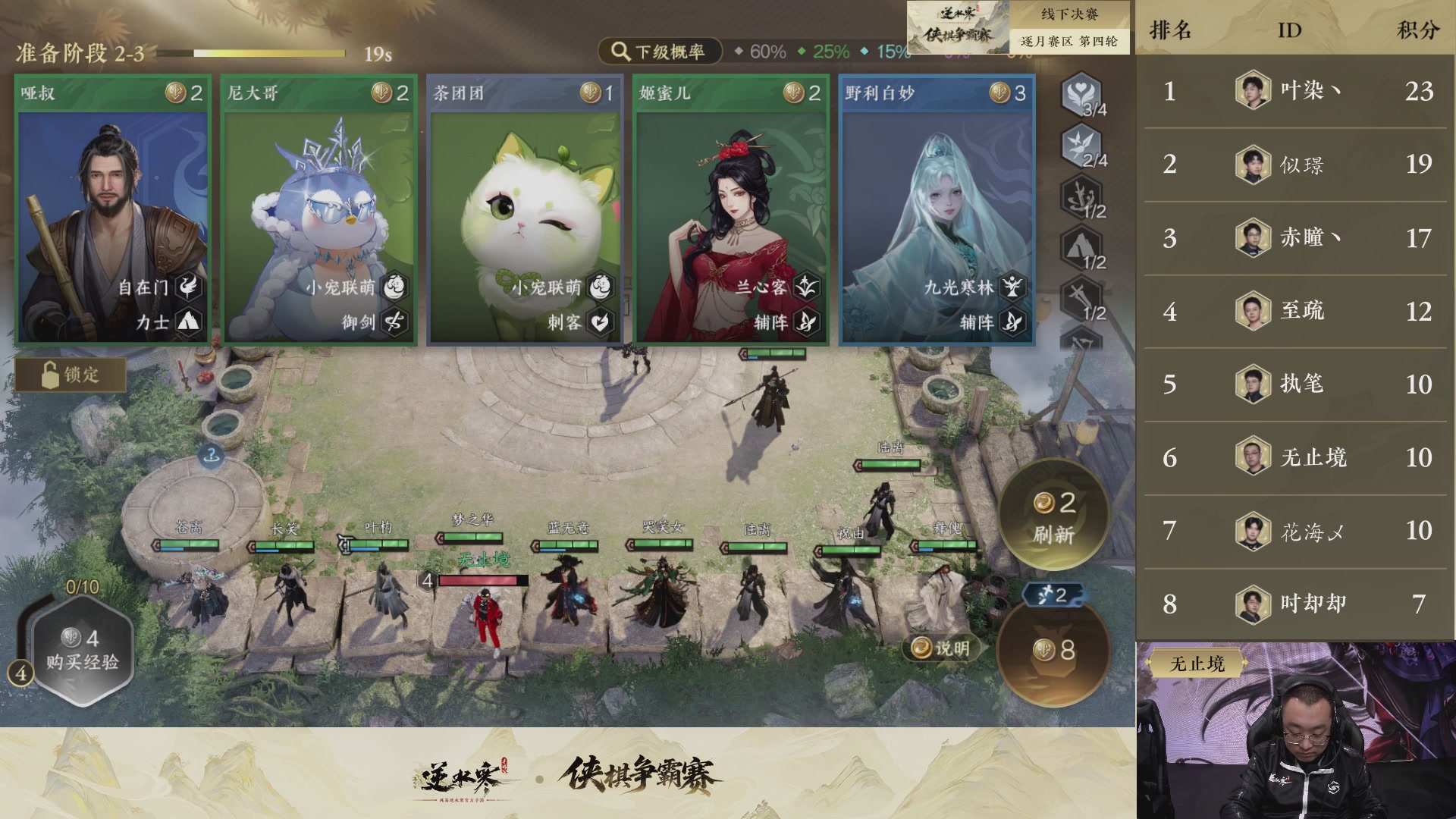 【重播】逆水寒侠棋争霸赛-巅峰决赛