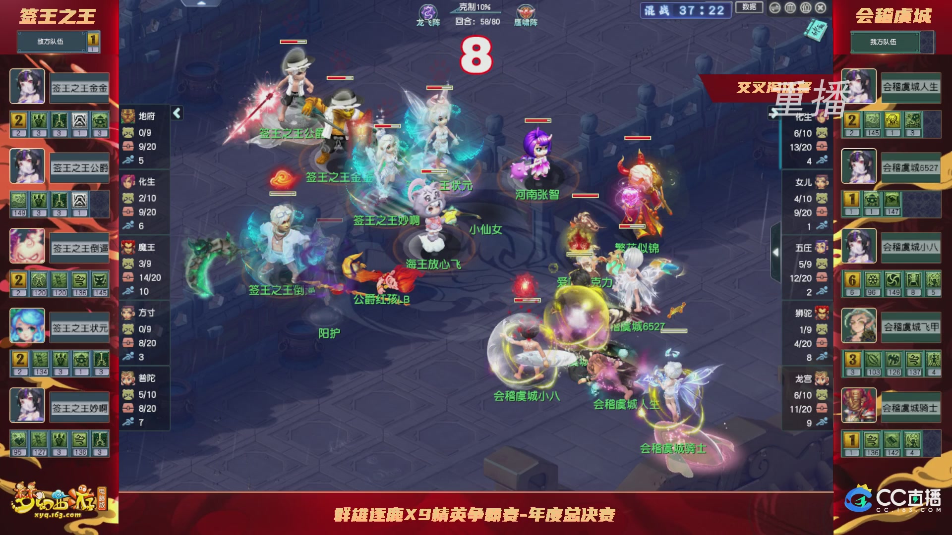 【重播】群雄逐鹿X9精英争霸赛-年度总决赛小组赛