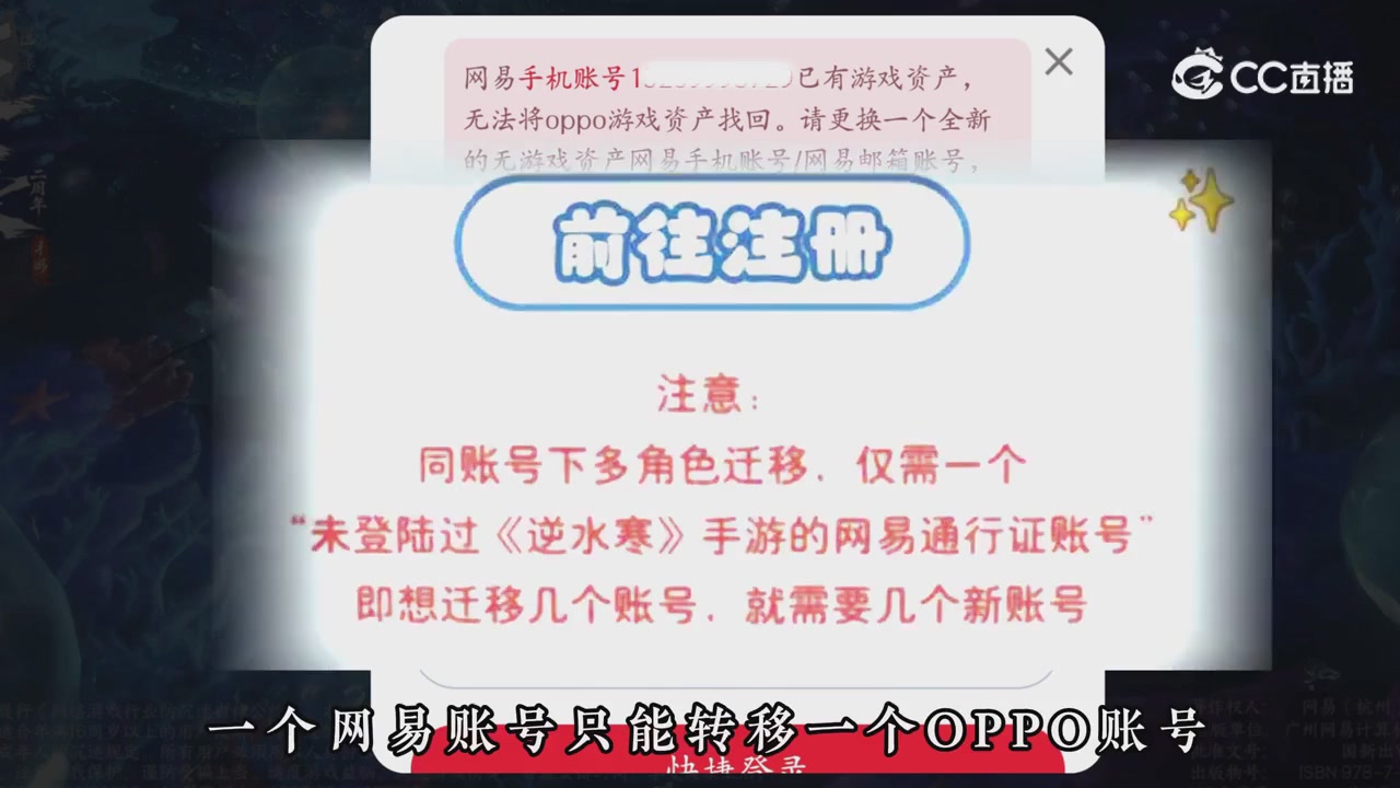 【逆水寒手游】oppo资产找回问题解答