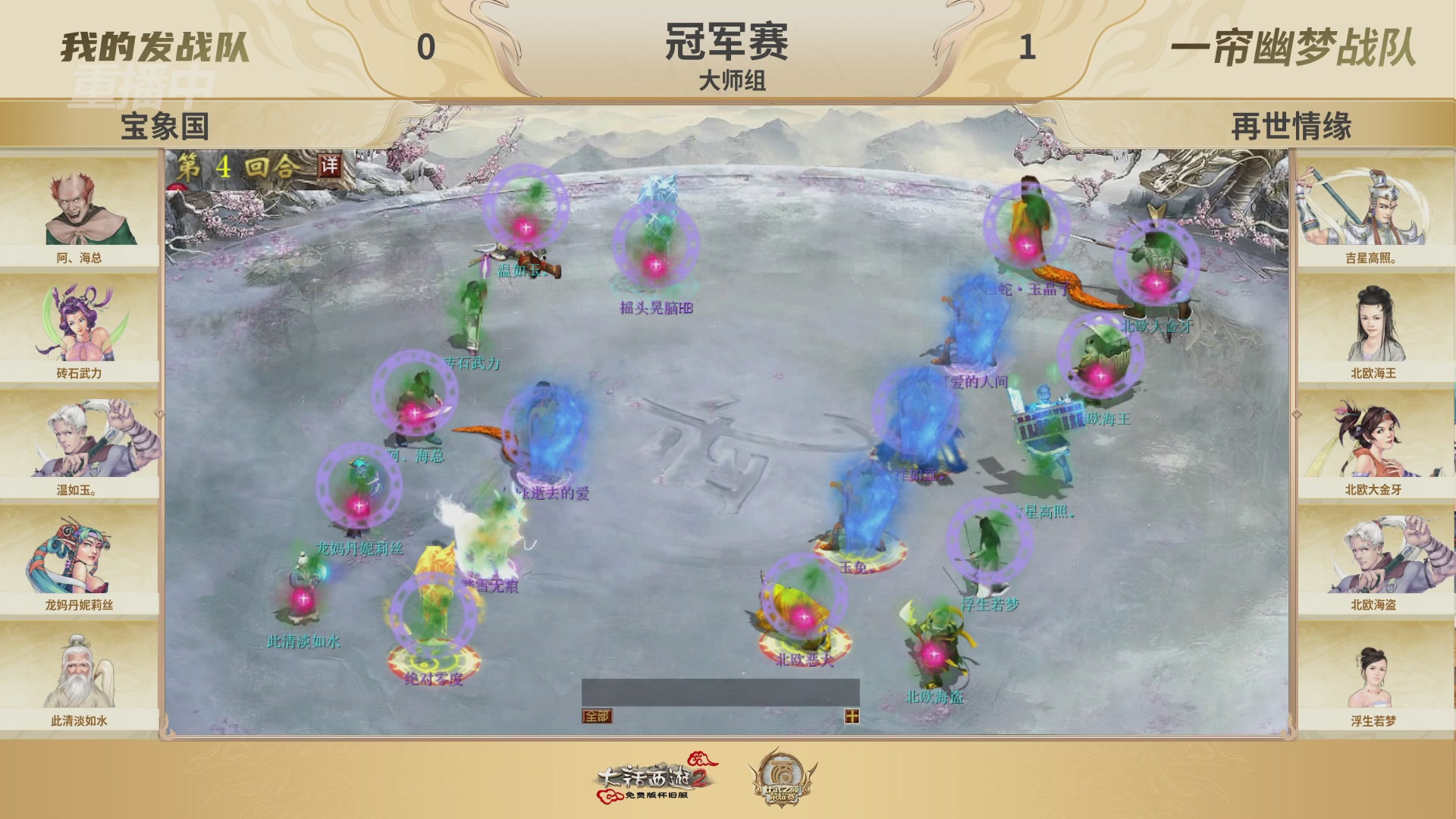 《大话西游2免费版》怀旧服 比武之巅荣耀赛-地支决赛/冠军赛