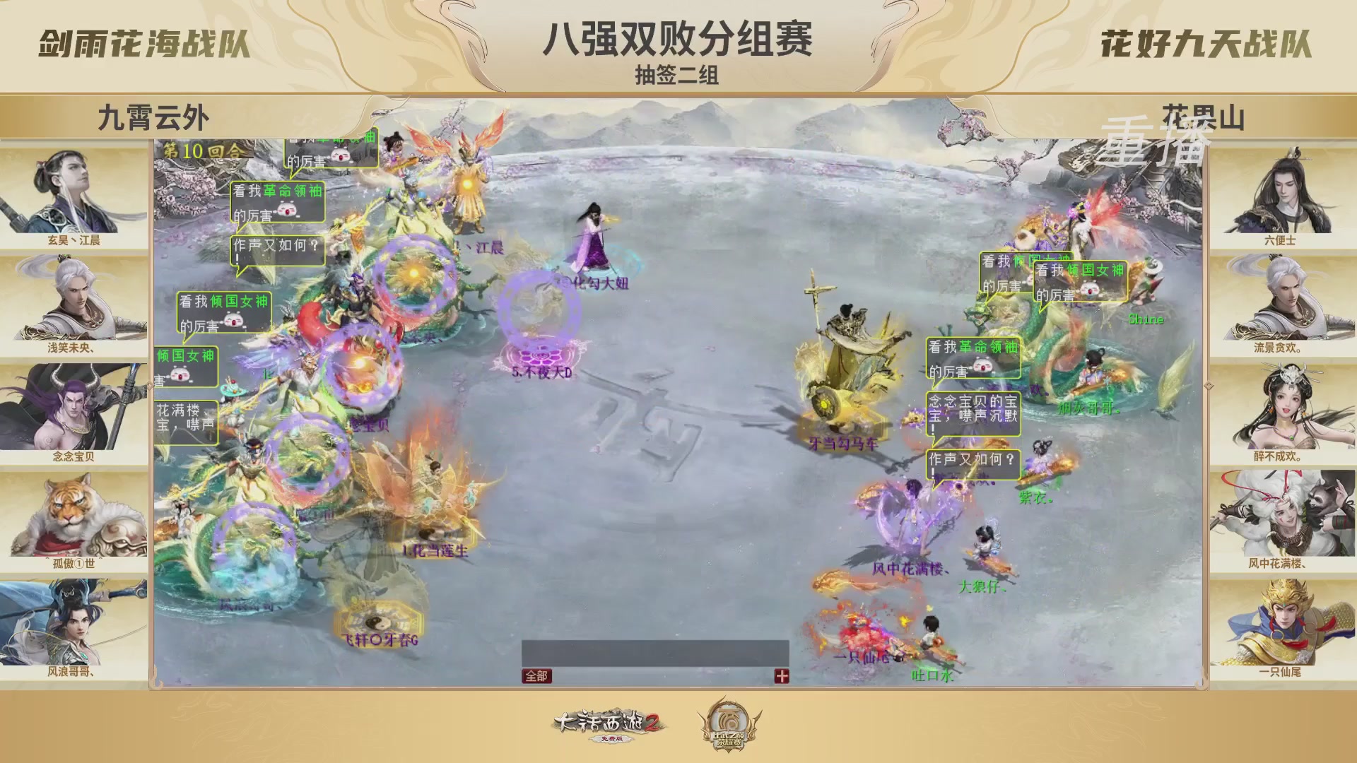 《大话西游2免费版》常规服 比武之巅荣耀赛线上抢位赛