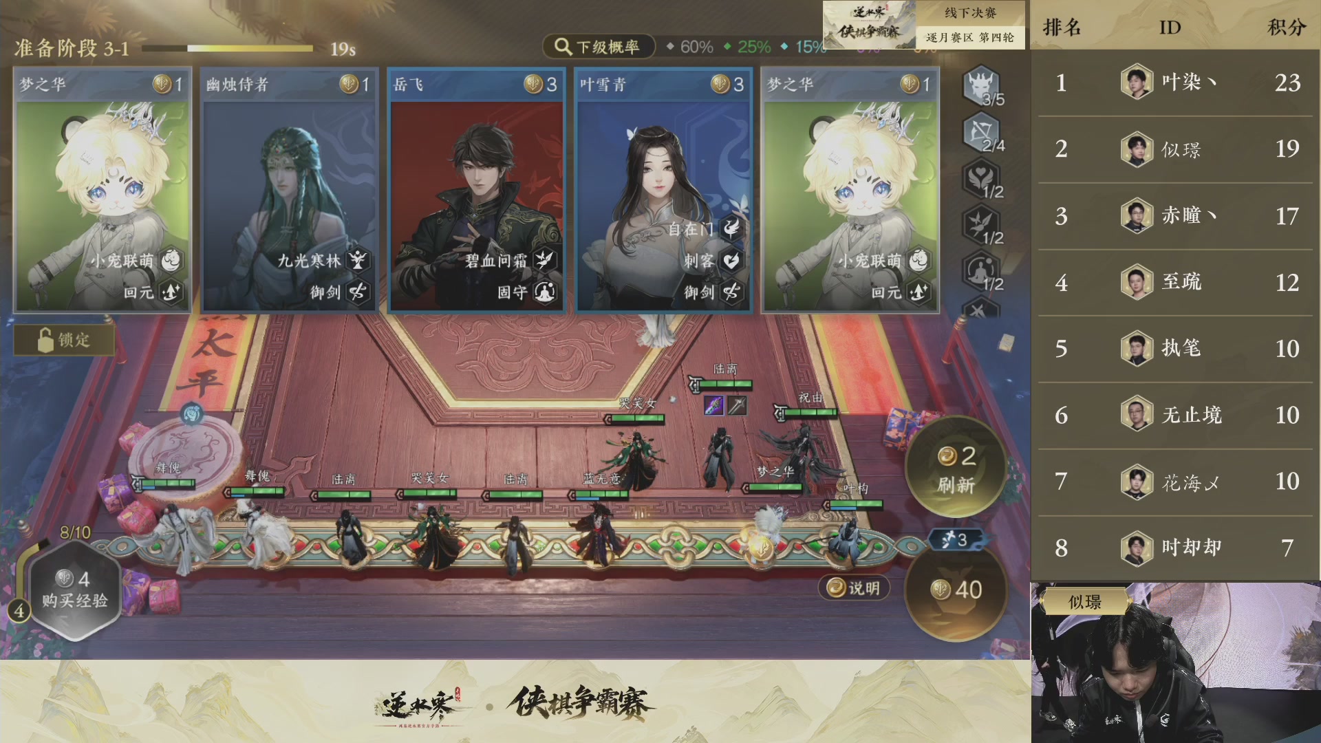 【重播】逆水寒侠棋争霸赛-巅峰决赛