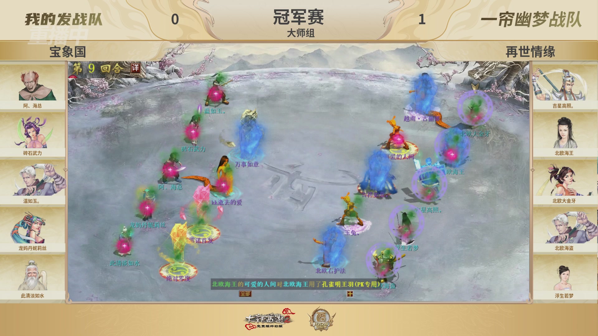 《大话西游2免费版》怀旧服 比武之巅荣耀赛-地支决赛/冠军赛