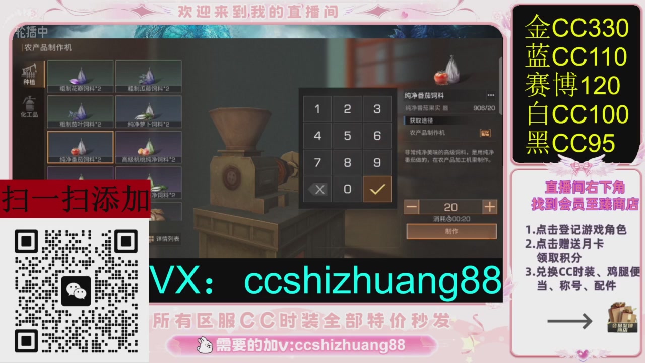 全服时装CC秒发（不是直播是回放哦）需要加V