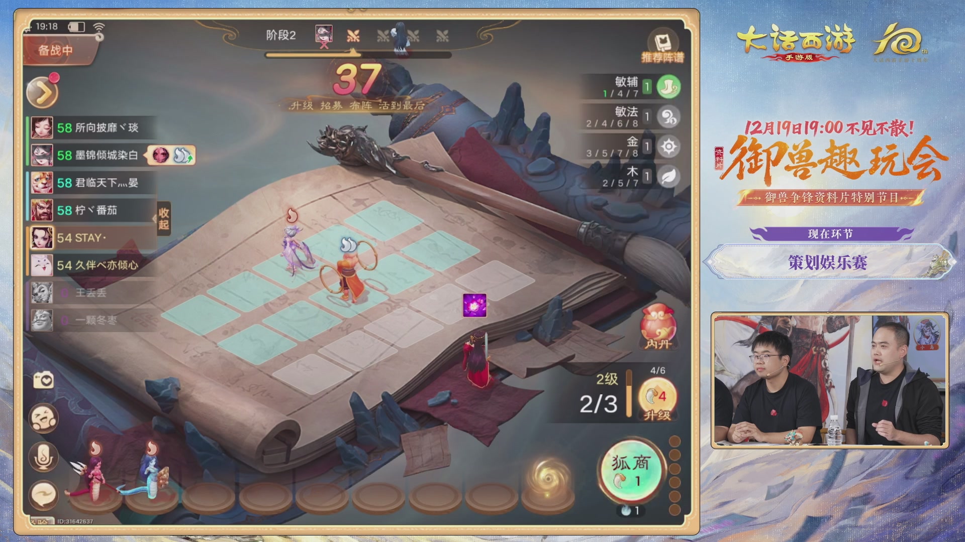 大话手游御兽争锋资料片节目-御兽趣玩会