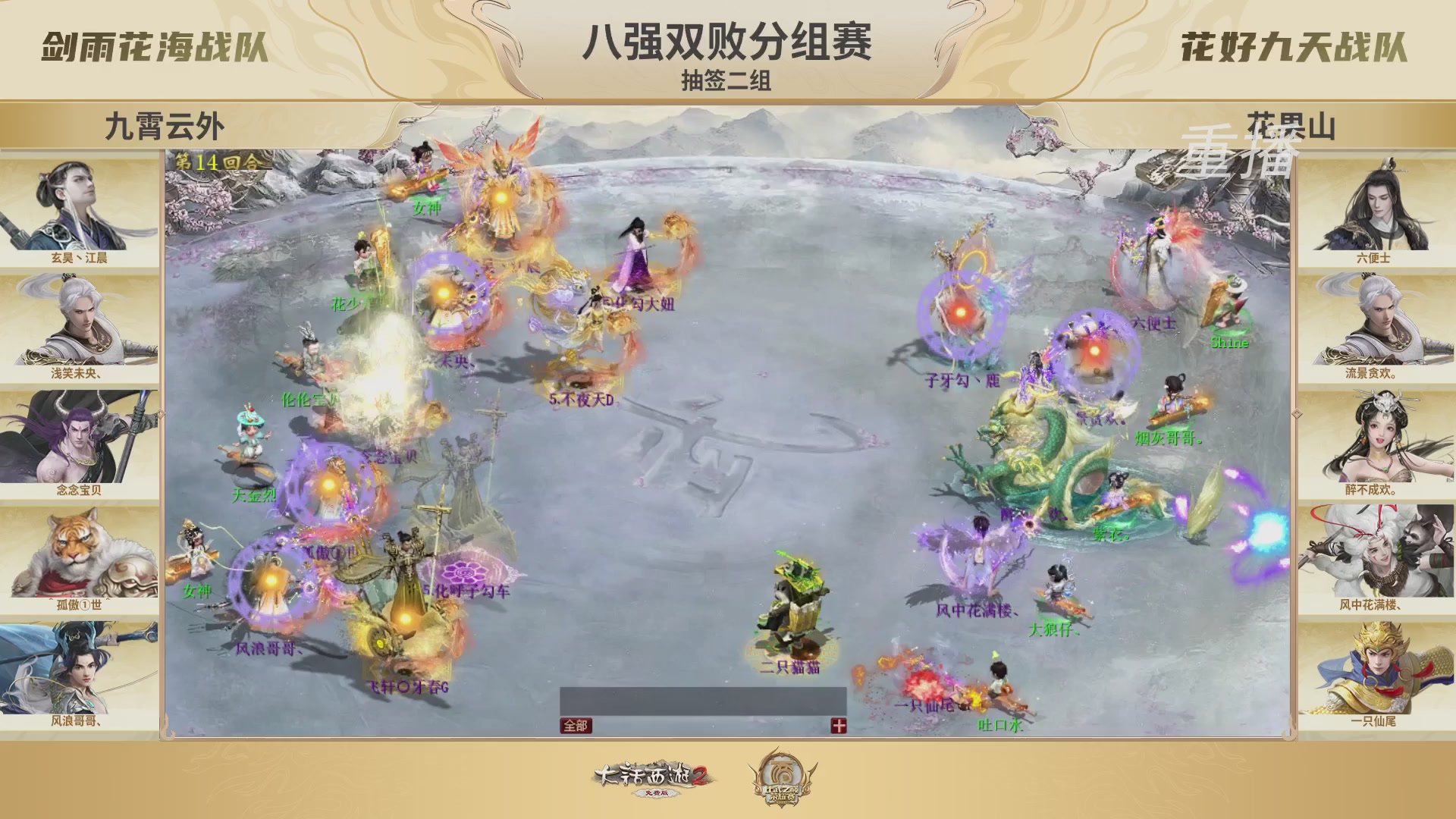 《大话西游2免费版》常规服 比武之巅荣耀赛线上抢位赛